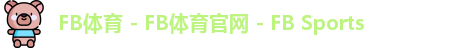 FB体育